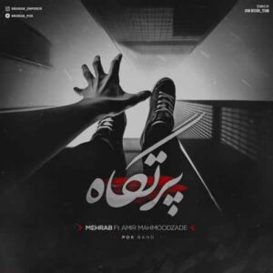 دانلود آهنگ مهراب پرتگاه