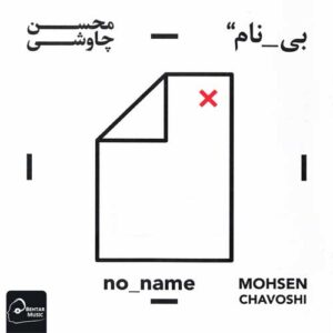 دانلود آلبوم محسن چاوشی بی نام