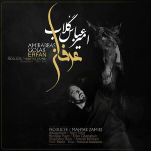 دانلود آهنگ امیر عباس گلاب عرفان