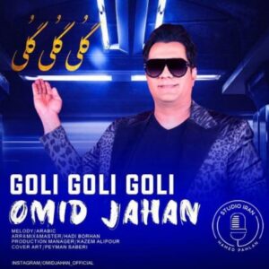 دانلود آهنگ امید جهان گلی گلی