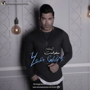 دانلود آهنگ یاسین غلامی میخوامت