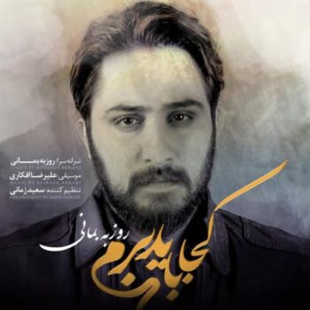 کاور مربوط به کجا باید برم