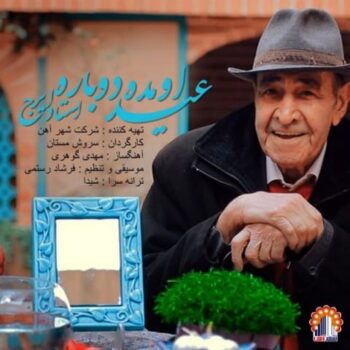 کاور مربوط به عید اومده دوباره