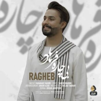 دانلود آهنگ هومان بخند