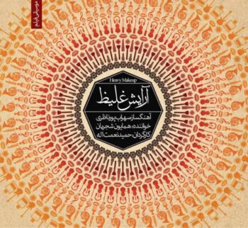 کاور مربوط به  آرایش غلیظ