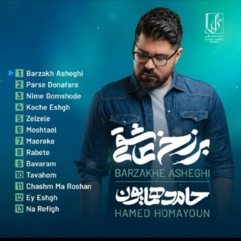 دانلود آلبوم حامد همایون  برزخ عاشقی