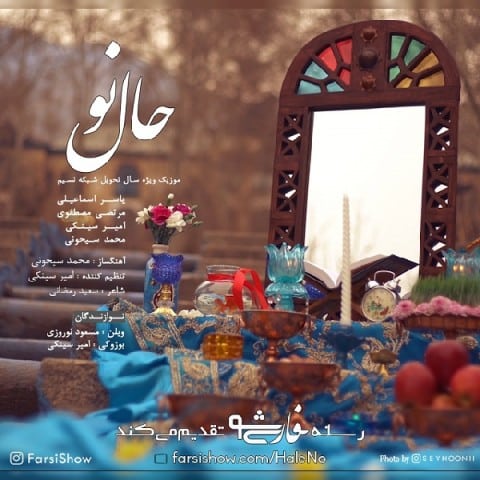 دانلود آهنگ Various Artists حال نو
