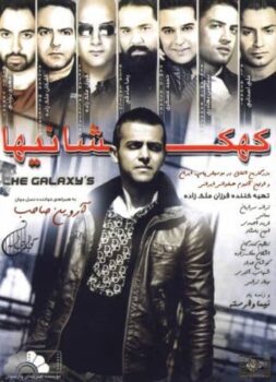 کاور مربوط به کهکشانی ها