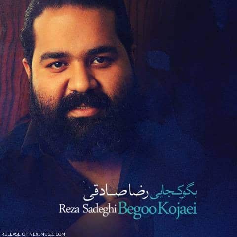 دانلود آهنگ رضا صادقی بگو کجایی
