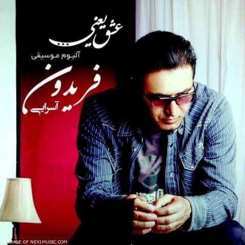 دانلود آلبوم فریدون آسرایی عشق یعنی
