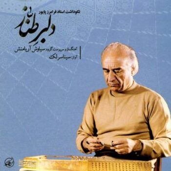 کاور مربوط به دلبر طناز