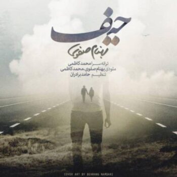 کاور مربوط به حیف