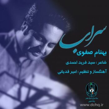 کاور مربوط به سراب