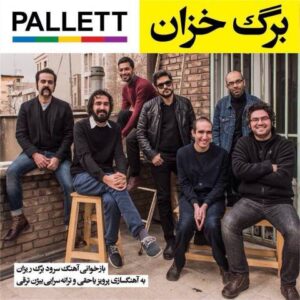 دانلود آهنگ  پالت  برگ خزان