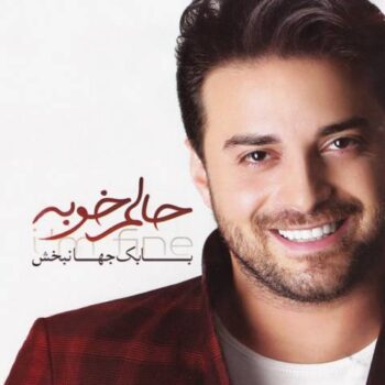 کاور مربوط به حالم خوبه