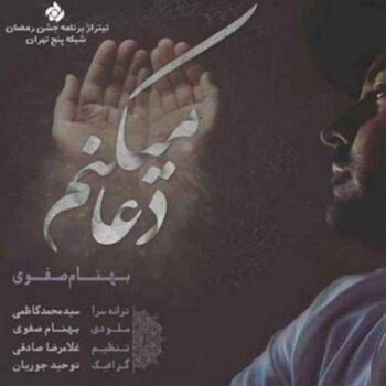 کاور مربوط به دعا میکنم