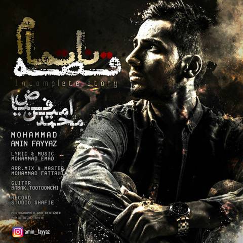 دانلود آهنگ محمد امین فیاض قصه ناتمام