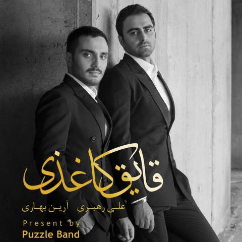 کاور مربوط به  قایق کاغذی