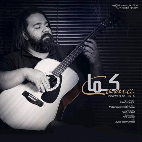 دانلود آهنگ رضا صادقی کما