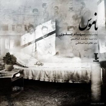 کاور مربوط به ناموس