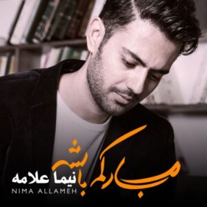 دانلود آهنگ نیما علامه نام سخته