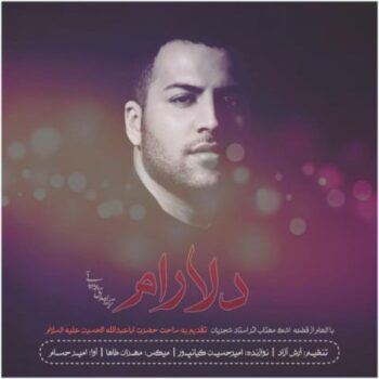 دانلود آهنگ پویا بیاتی دلارام