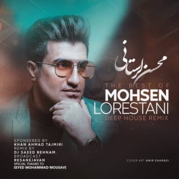 دانلود ریمیکس محسن لرستانی ریمیکس