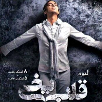 دانلود آهنگ مازیار فلاحی  بانوی خیال