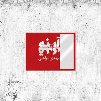 دانلود آهنگ مهدی یراحی  Defeated