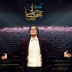 دانلود آهنگ مرتضی پاشایی  کجایی