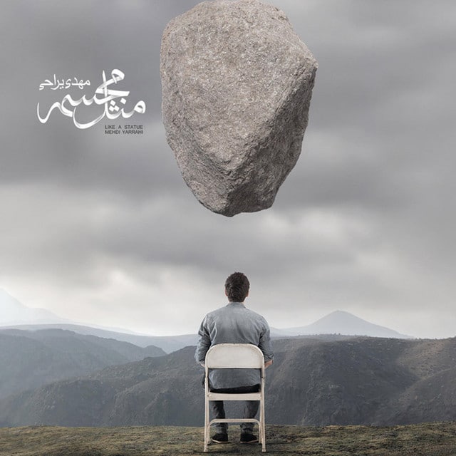 دانلود آهنگ مهدی یراحی مجسمه