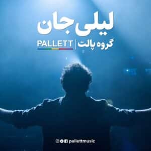 دانلود آهنگ پالت  لیلی