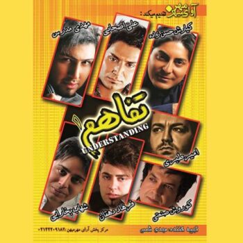 کاور مربوط به تفاهم