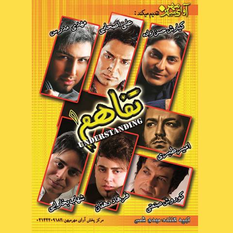دانلود آلبوم Various Artists تفاهم
