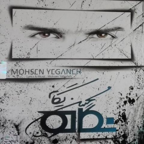 دانلود آلبوم محسن یگانه به نام نگاه