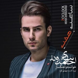 دانلود آهنگ مهدی احمدوند   رو به راه
