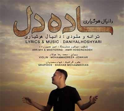 دانلود آهنگ دانیال هوشیاری ساده دل