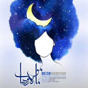 دانلود آهنگ ‫‏رضا صادقى ماه و موهات