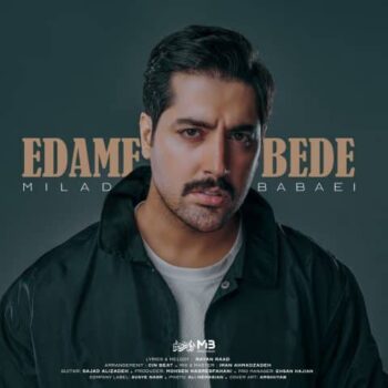 دانلود آهنگ میلاد بابایی  ادامه بده