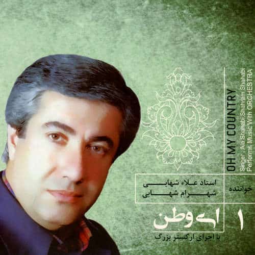 دانلود آهنگ علاء شهابی شایان