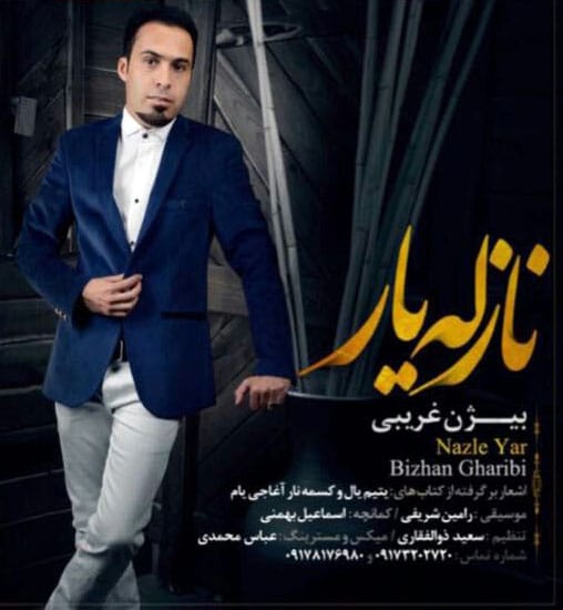 دانلود آهنگ بیژن غریبی نازله یار