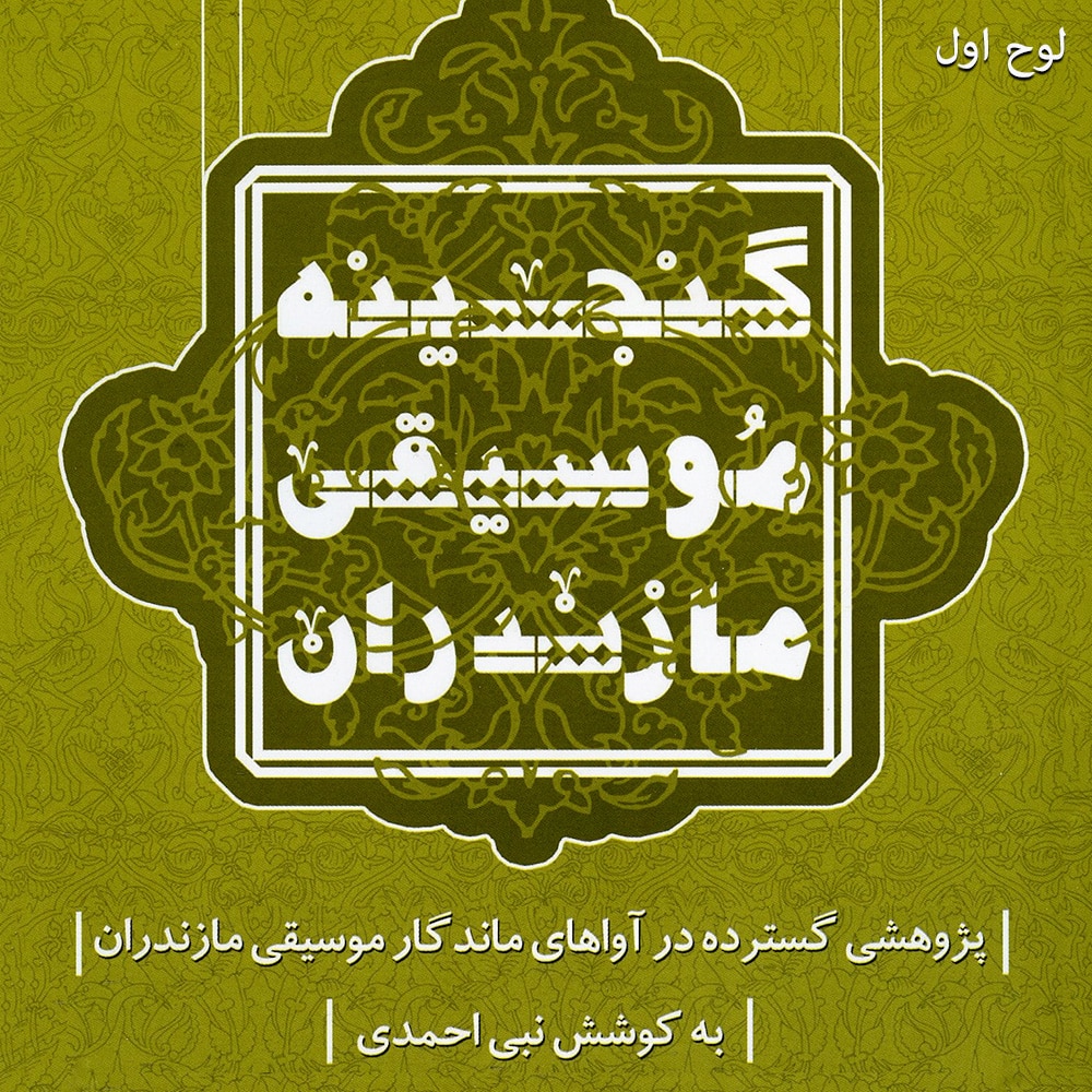 دانلود آهنگ ارسلان طیبی و نبی احمدی مریم طلا