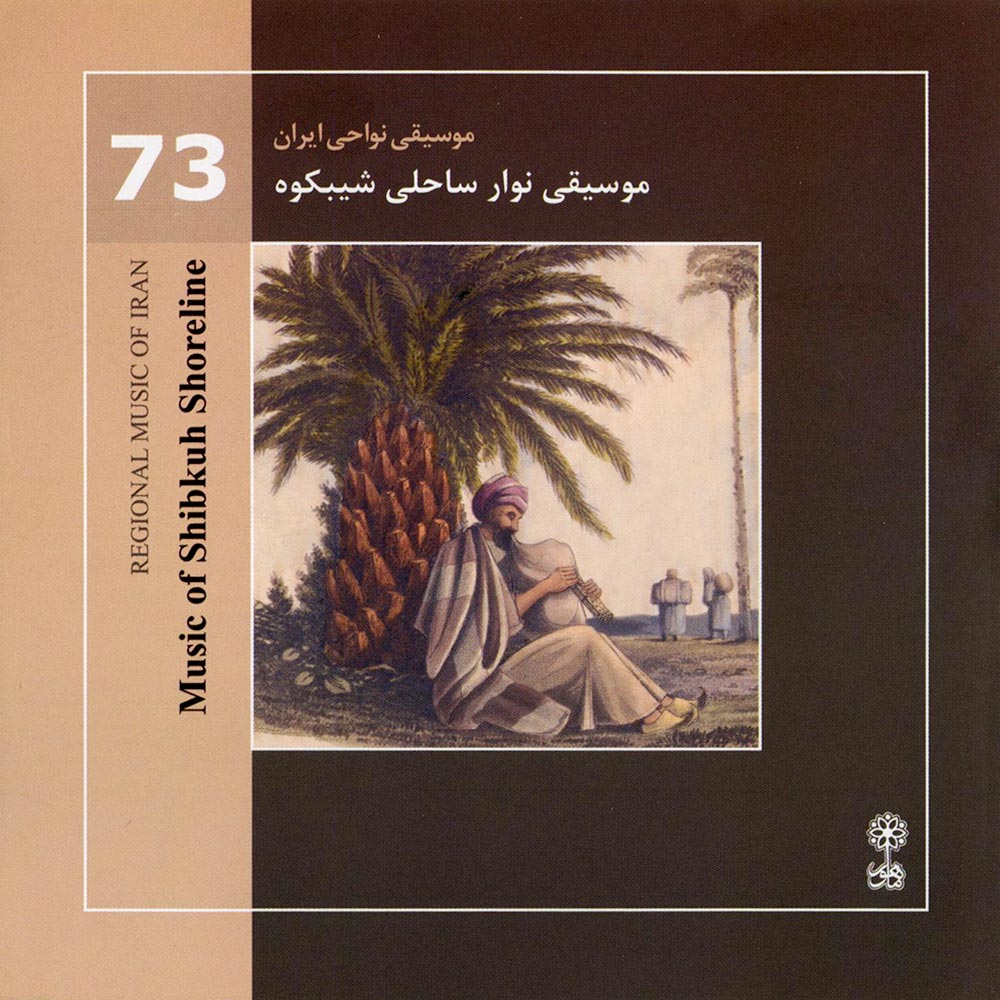 دانلود آهنگ محسن شریفیان امینه