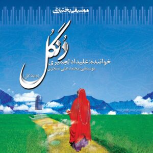 دانلود آهنگ احسان خواجه امیری  عاشق