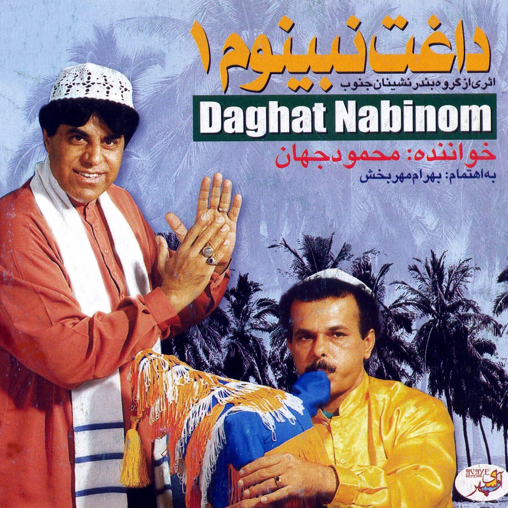 دانلود آهنگ محمود جهان ملا ممد جان