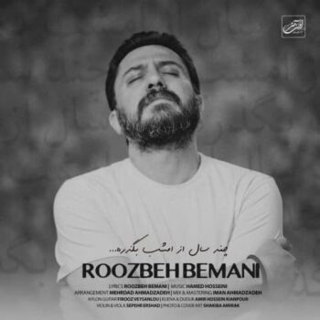 کاور مربوط به چند سال از امشب بگذره