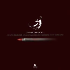 دانلود آهنگ احسان دریادل رژ
