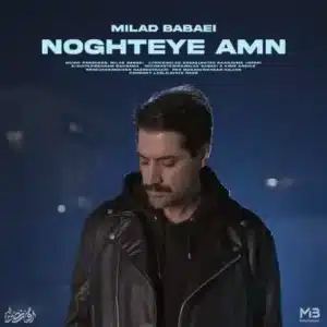 دانلود آهنگ میلاد بابایی  چشم سیاه