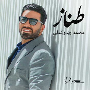 کاور مربوط به طناز