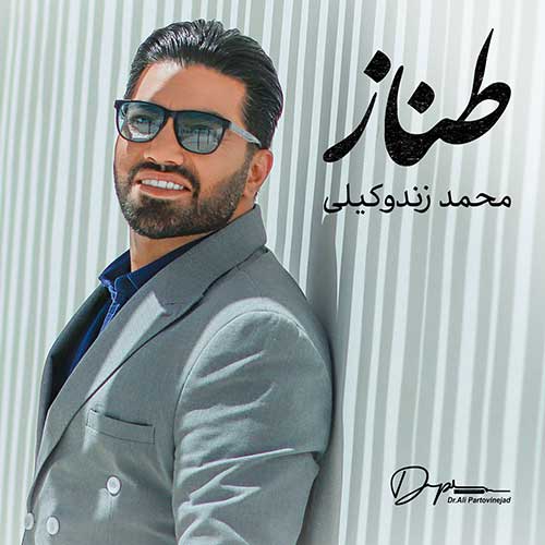 کاور مربوط به طناز